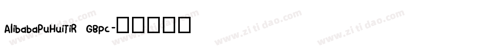 AlibabaPuHuiTiR GBpc字体转换
